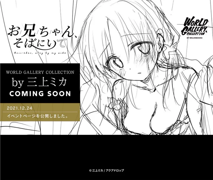 【ご報告】
㊗️㊗️㊗️なんと1/23からメロンブックス様で三上ミカイラスト展(R18)があります🥳🥳🥳
WEBではなくリアル個展です✨

詳しくは大人向けアカウント @mika_mikami で告知していくので成人してる方はよろしくお願いします〜🙏🏻🙏🏻🙏🏻✨ 