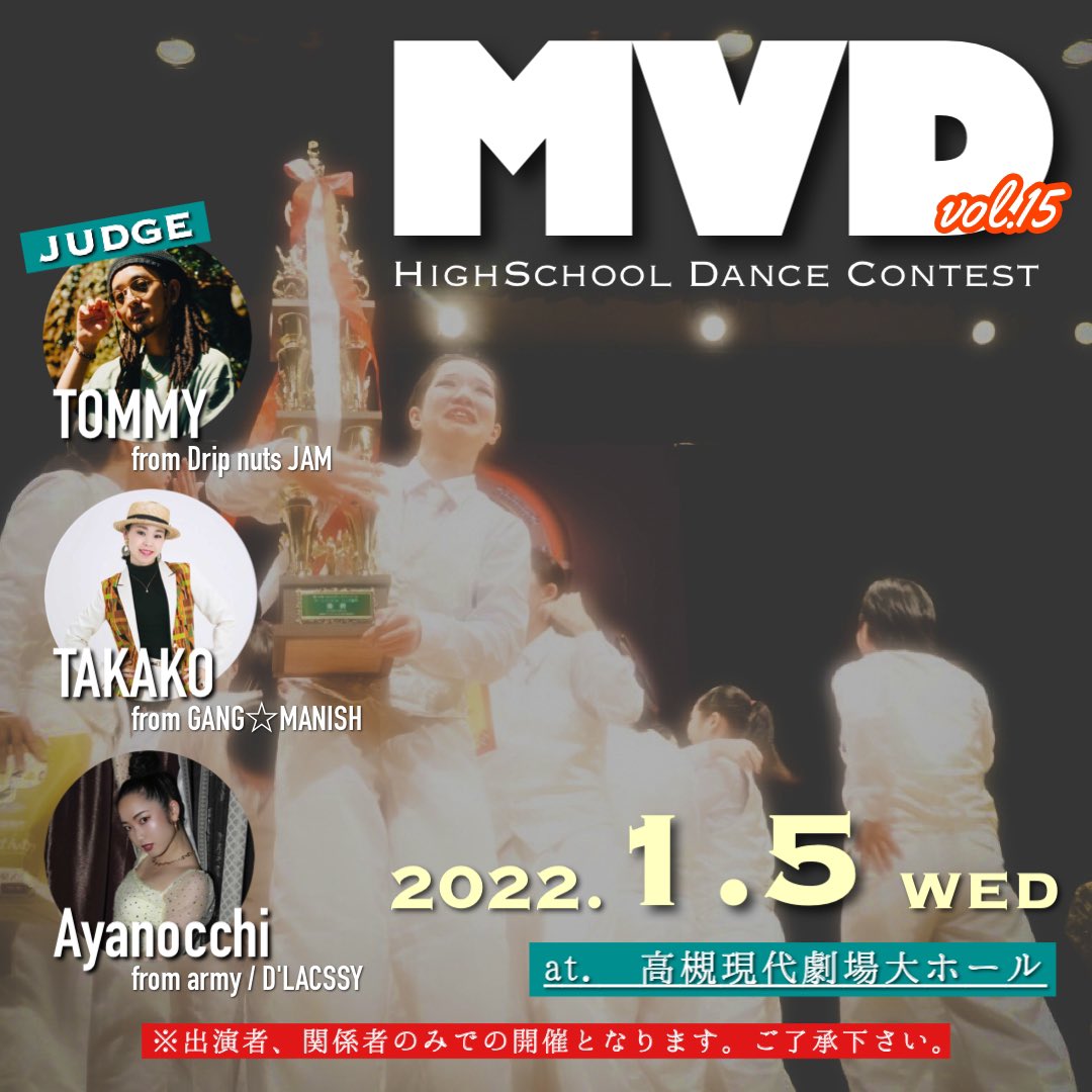 t_dancesummit's tweet photo. いよいよ明日‼️
高校生ダンス部の青春‼️

全28チーム
約400名の本気がぶつかります。

バカでかトロフィーはどの高校の手に...!!

※ 無観客での開催にはなりますが、こちらで【結果発表】も随時更新していきます👆

#高槻ダンスサミット #MVD https://t.co/9AVuZqCJ2M