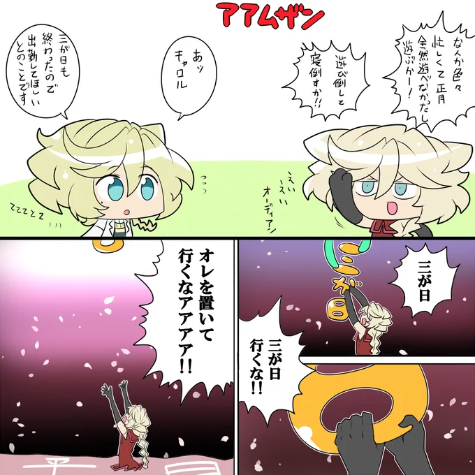 嗚呼、三が日が行く 