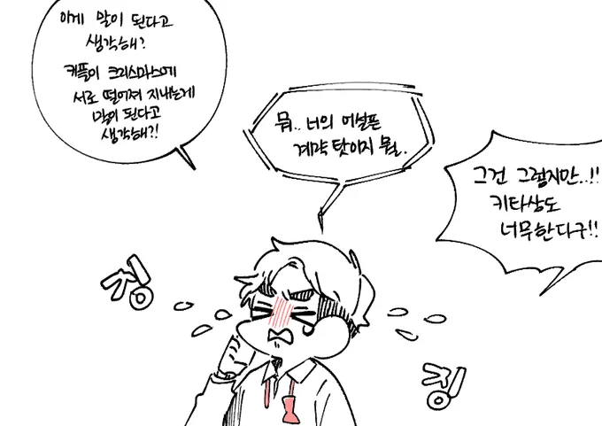 아츠키타
아츠무 나홀로 크리스마스(3) 