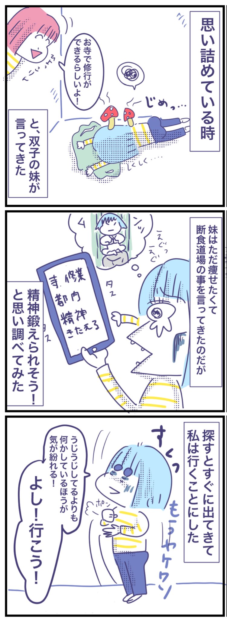 双子芸人 まかりな かな お寺に修行しに行って個性的な人と出会った話 お寺に滝行に行った話 コミックエッセイ イラスト エッセイ イラストエッセイ イラストレーター イラスト日記 イラストコラム Twins 漫画 絵日記 絵描き まかりな