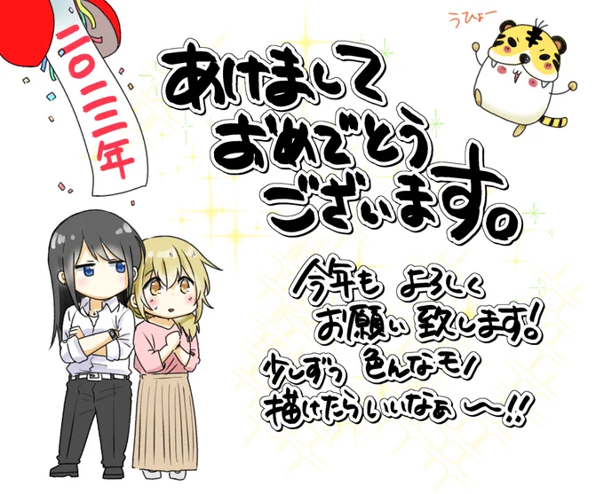 あけましておめでとうございます。
今年もよろしくお願いいたします!
面白いこと沢山出来ますように! 