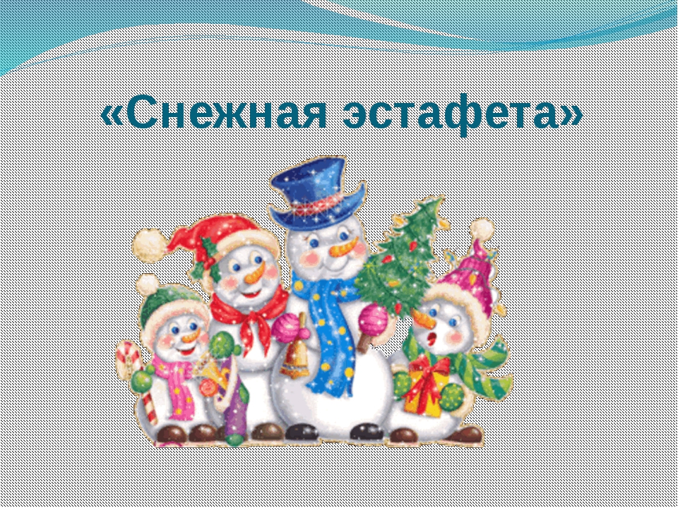 Программа снежок. Программа снежок