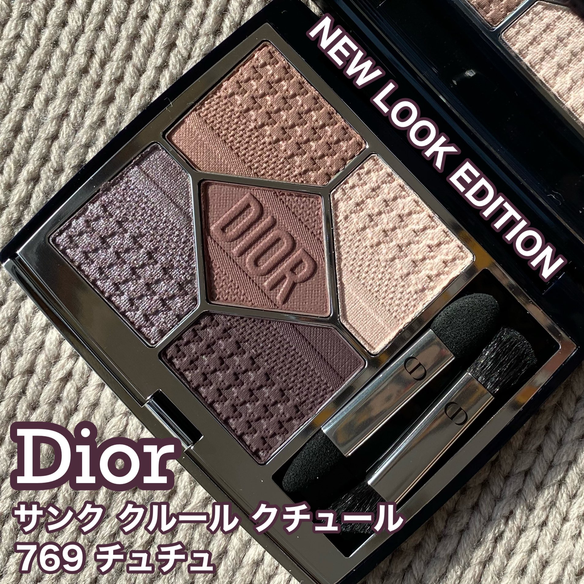 ディオール サンククルール クチュール 769 チュチュ