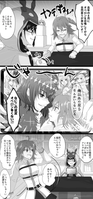 オベぐだ♀と刑部姫と福袋ガチャ 