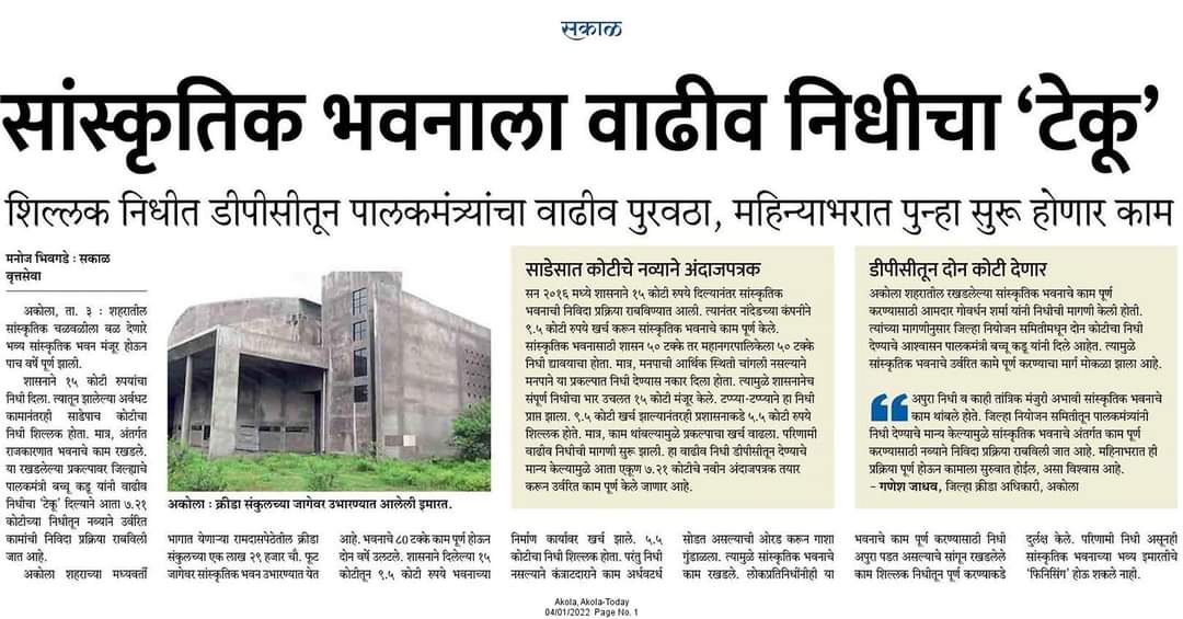 Office Of Bacchu Kadu tweet media