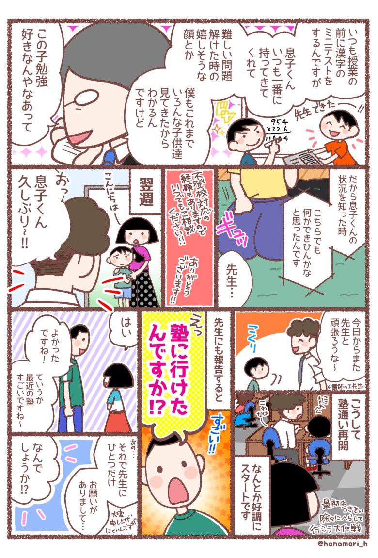 息子が学校に行けなくなった理由30

他人の優しさが嬉しくてありがたくて、優しくしてもらった分、どうして家族には理解も協力もしてもらえないんだろうとつらくなりました。それにしても最近の塾はすごいです…!

#息子が学校に行けなくなった理由
#育児漫画 #エッセイ漫画 #コミックエッセイ 