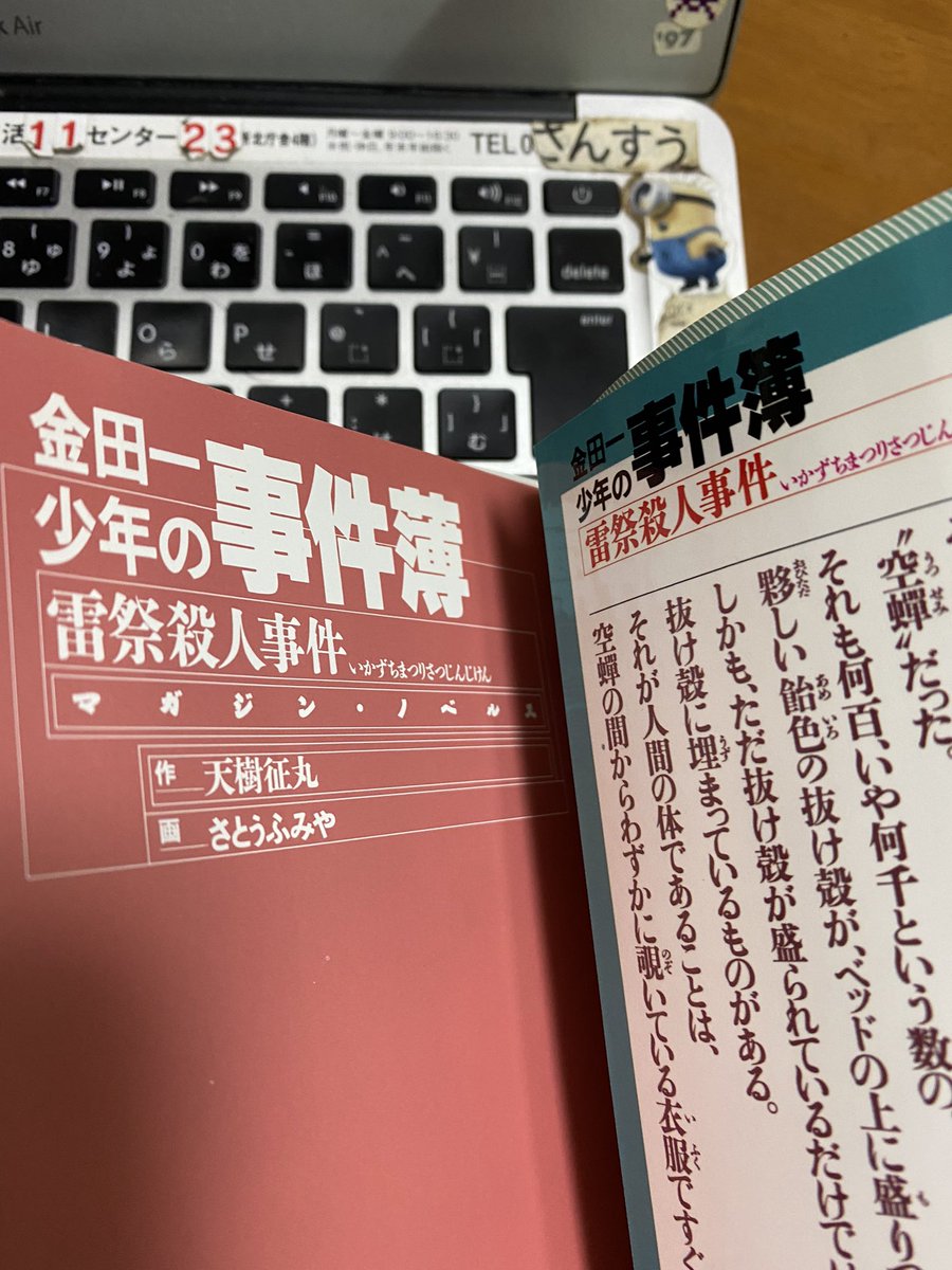 世紀の誤植本 「金田一少年の事件薄 雷祭殺人事件」(1998) 一見すると