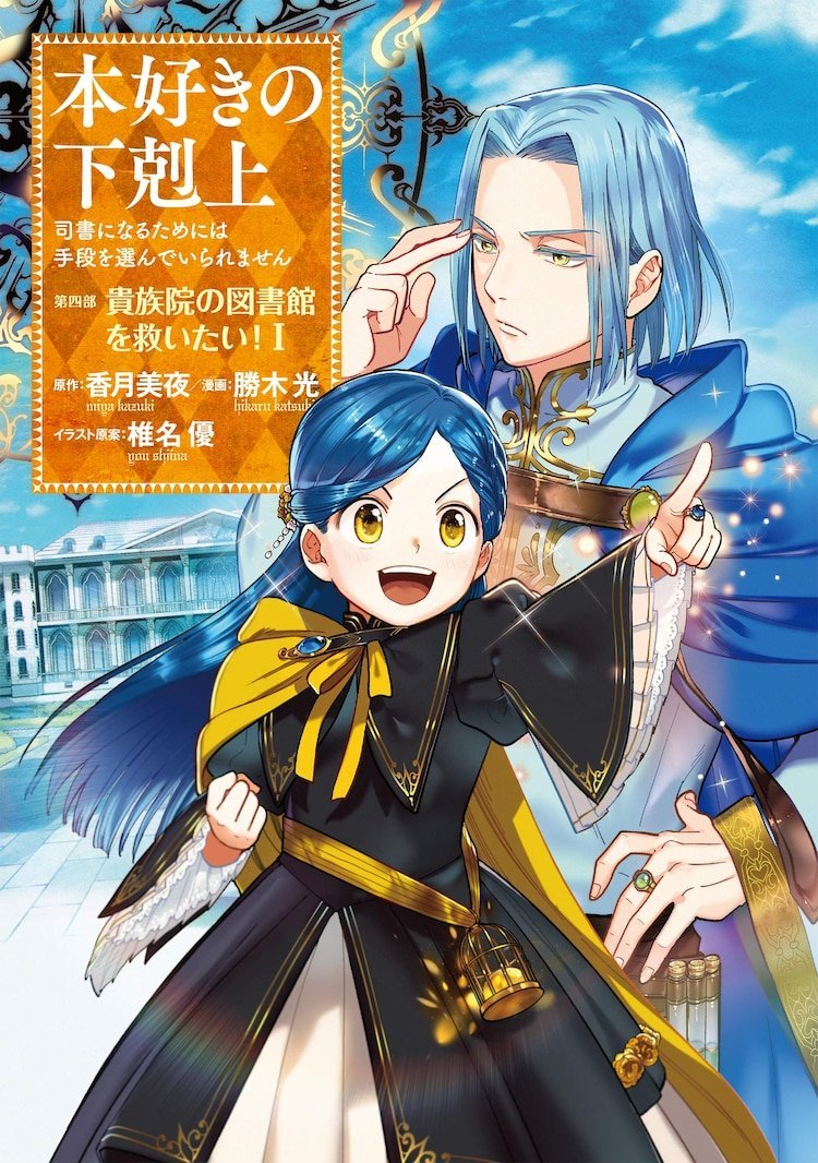 Manga Mogura RE on X: Light Novel series Ascendance of a