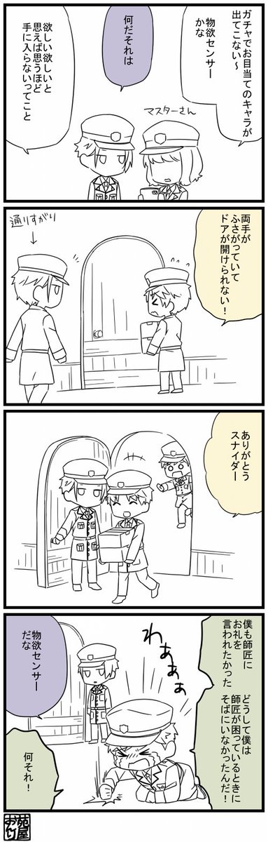 ジョージと英銃兄弟と物欲センサー 
