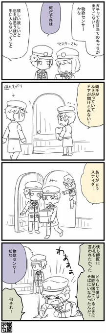 ジョージと英銃兄弟と物欲センサー 