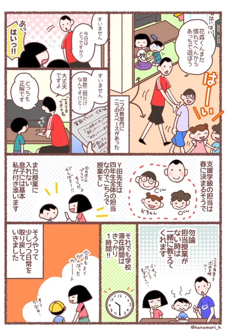 支援の先生はうちの学校の場合は学年ごとに担当で、Y田先生は他の四年生の子達を教えている隙間にサッとこちらに来られて採点してくださったり、休み時間に勉強を見て頂いたりとすっごい大変だったと思います……

塾の話をした時はダメ元だったんですが先生が快くOKしてくださって本当によかったです 