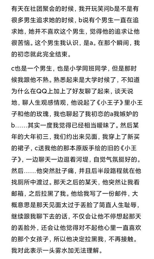 一个暗恋了五年的少年a，一个别人家的孩子童年阴影b，一个暧昧过一段时间送我《小王子》的c。

三个人，一个故事，我是旁观者，也是串连者……
这三个人，大概，影响了我整整一个花期，或者是一生…… https://t.co/VLeHGK62Oc