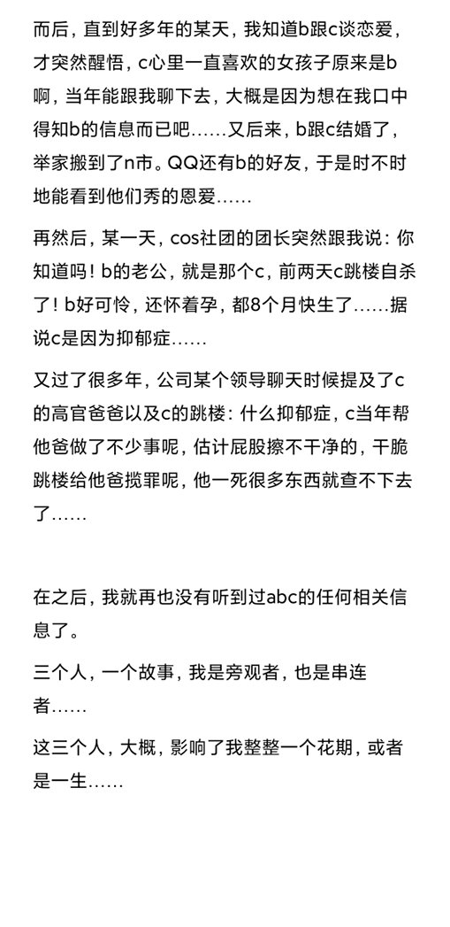 一个暗恋了五年的少年a，一个别人家的孩子童年阴影b，一个暧昧过一段时间送我《小王子》的c。

三个人，一个故事，我是旁观者，也是串连者……
这三个人，大概，影响了我整整一个花期，或者是一生…… https://t.co/VLeHGK62Oc