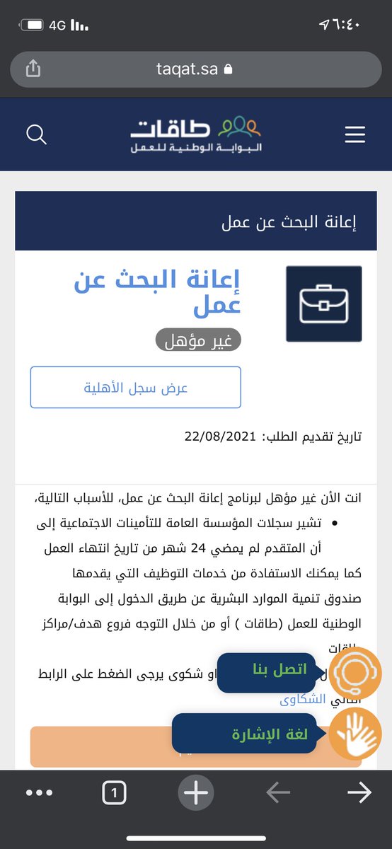 haa7fiz's tweet image. اذا فصلت من التامنات وترك الوظيفه او سعوده تقديم لازم بعد سنتين من ترك التامنات تقديمك قبل مايفيدك ❌تم طرد