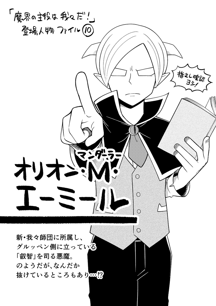 今週発売の週刊少年チャンピオン6号、魔主役は2周年記念ということで巻頭カラーいただいてます!
そしてついにエーミールさんが本格参戦!めちゃくちゃかっこいい悪魔なんやろなあ🍌🌌👈
#魔界の主役は我々だ https://t.co/RnjSKX5tzO 