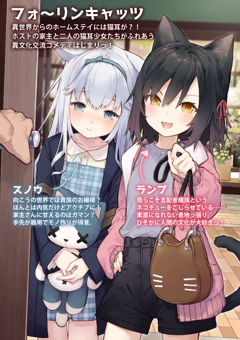 フォ～リンキャッツ#01
「猫耳たちがホームステイにやって来た?!」 