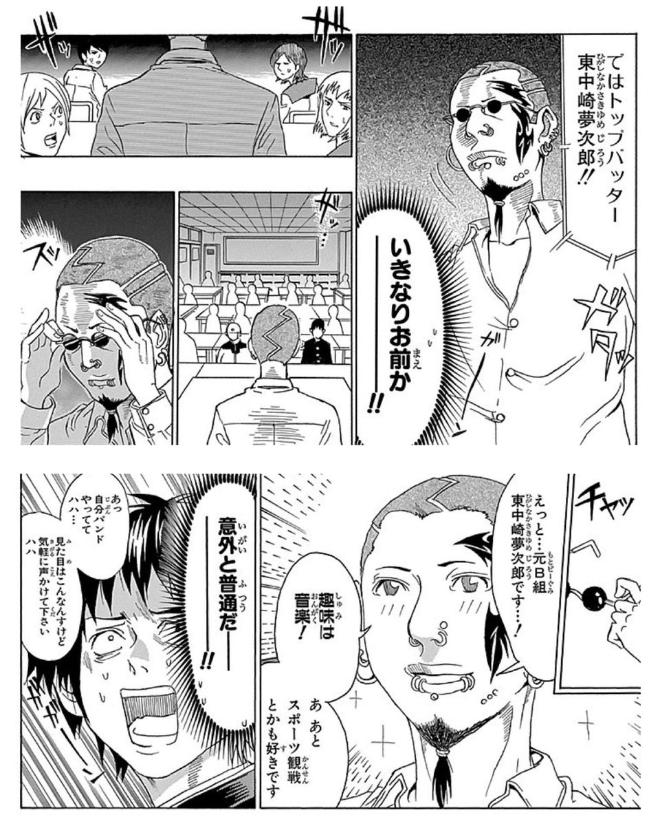 皆4人目が誰か分からないみたいですけど、いやいや…これ東中崎夢次郎ですよ!!w昔と絵柄が変わっちゃったから分からなかったですかね…?
これはクラス替えで挨拶をする東中崎屈指の名シーンです。これで思い出せたかな? 