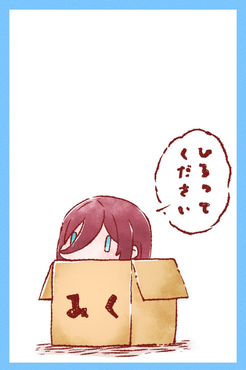 ひろってください三玖ver

#五等分の花嫁
#中野三玖 