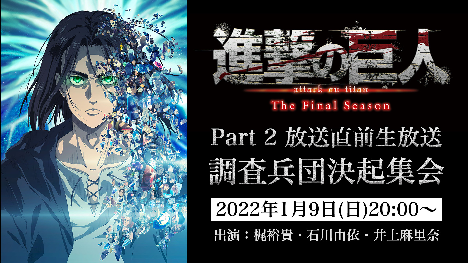 PVs for ATTACK ON TITAN 「進撃の巨人」The Final Season + Attack On Titan:Chronicle