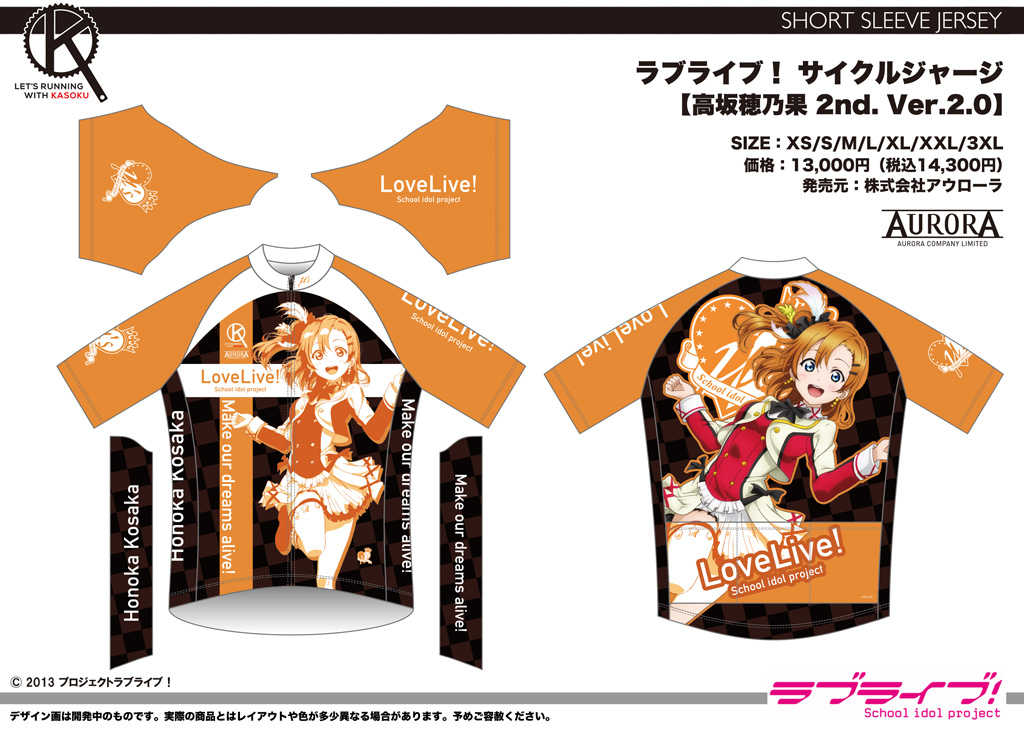 新作続 ラブライブ 高坂穂乃果 サイクルジャージ S サイクルウェア