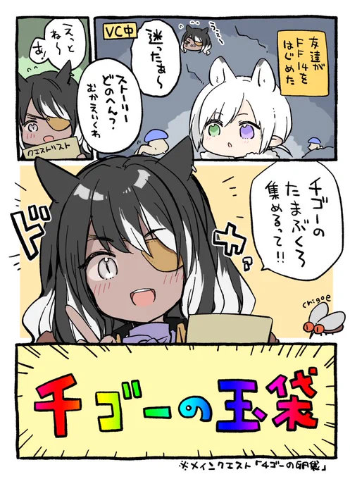 VC中に息ができないくらい笑ってしまって悔しい  #FF14 