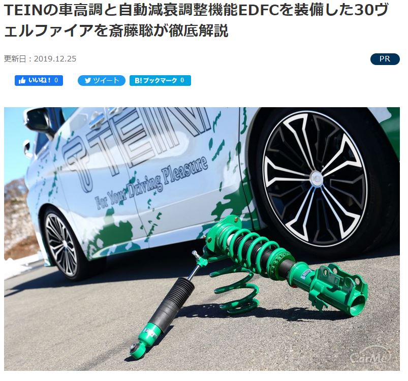TEIN_INC's tweet photo. ＼💡室内から調整+フルオート電子制御💡／

電子制御デバイスEDFCをヴェルファイアに装着🪛
3軸式Gセンサーとスピードで全自動調整✨

👇詳しくはこちら👇
 https://t.co/xSMq1kQRaA 

#EDFC #テイン #TEIN #車高調 #EDFCACTIVEPRO
#ここが推しですEAP #ヴェルファイア #AGH30W #アルヴェル https://t.co/WndbLC4wPI