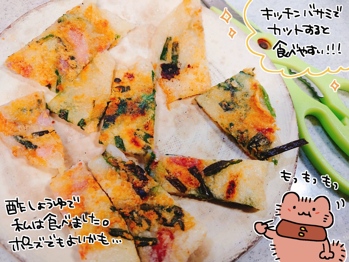 コウケンテツ先生の餅チヂミ作ってみたけど簡単でめっちゃ美味しかったー!!お酒にも合う～!!🥳 