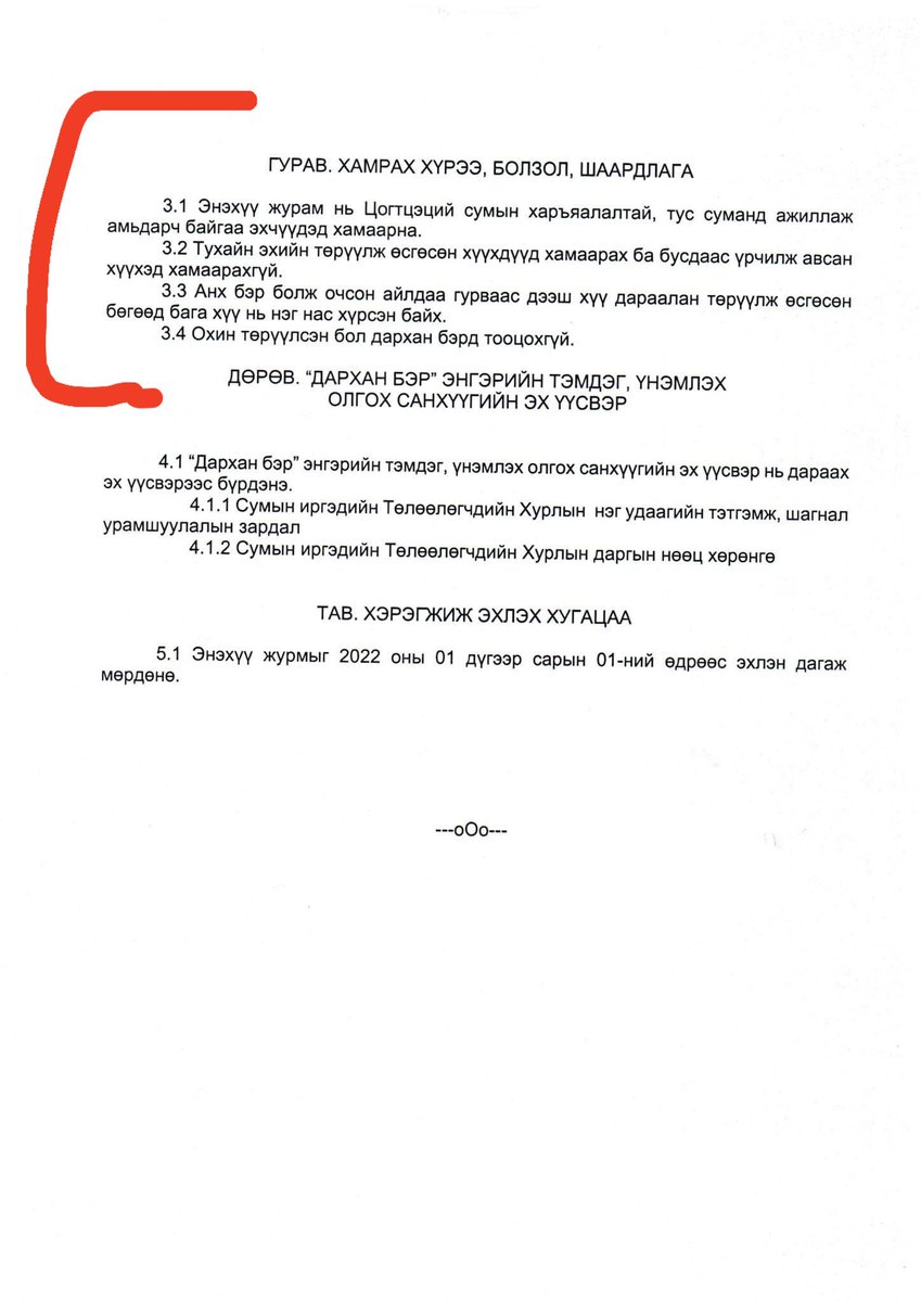 🙅🏻‍♀️ Төр засаг нь иргэнээ эр эмээр ялгаж, эмэгтэйчүүдийг хүүхдийнх нь хүйсээр нь эрэмблэж шагнал тэмдэг өгөгч болж суух нь эрх тэгш байдлын чинь тэс эсрэг!

Шалгуур нь 🤦🏻‍♀️ 
- Анхны бэр болсон айлдаа, 
- Гурав дараалсан хүү, 
- Үрчилсэн бол тооцохгүй, 
- Охин төрүүлсэн бол болохгүй…