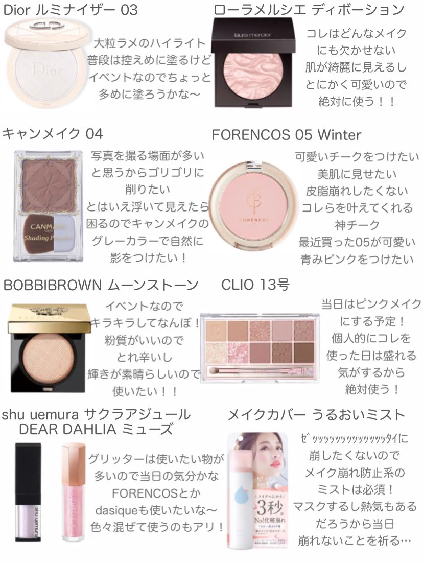 ここぞと言う日に使うメイク道具一覧！写真を撮られる事が多い日に是非！！