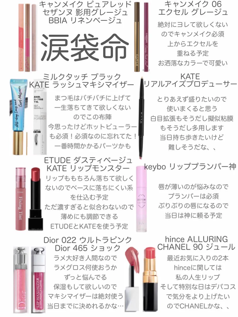 ここぞと言う日に使うメイク道具一覧！写真を撮られる事が多い日に是非！！