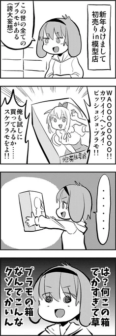 2022年初投稿です 気になってたプラモだいたい毎回店頭で実物見てこれになる 