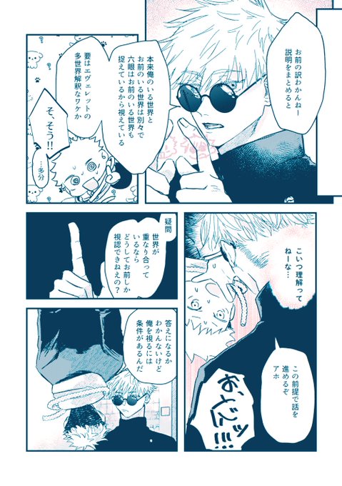 五悠 // 君にしか視えない③ 