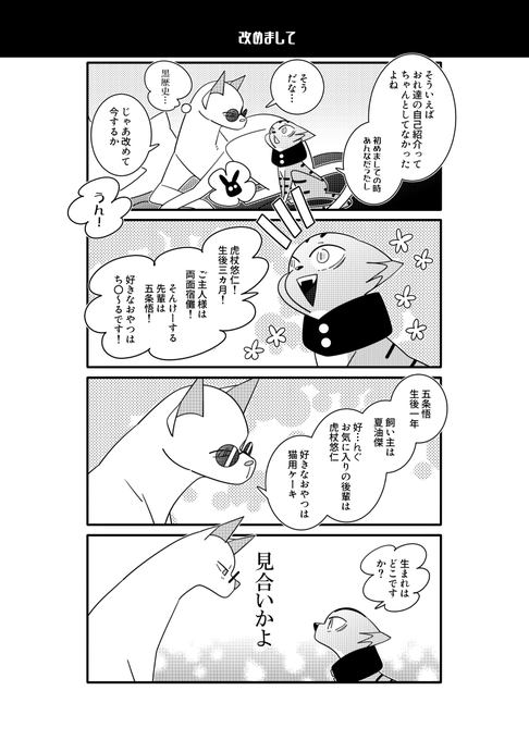にゃんこ五悠 
