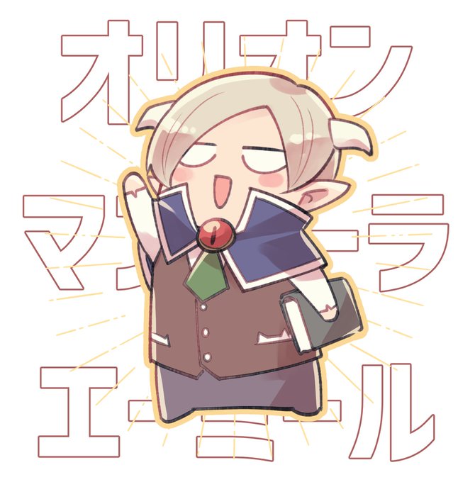 エーミールのtwitterイラスト検索結果 エーミールのtwitterイラスト検索結果