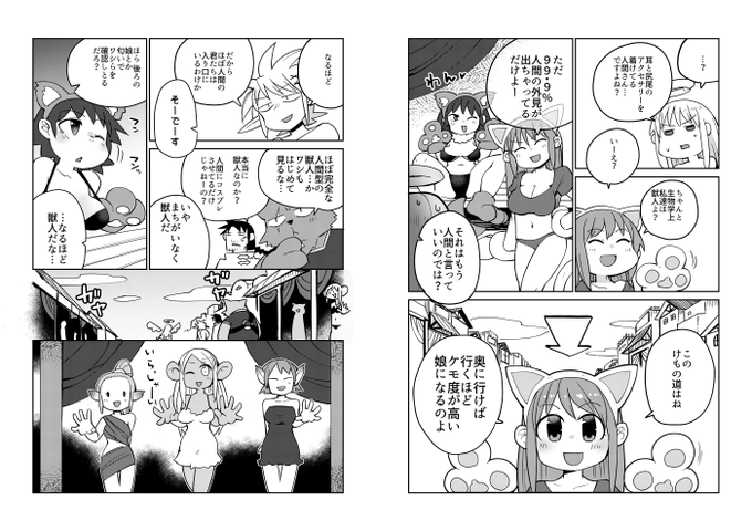 Q・犬の娘はいないんですか
A・いるけどほぼ人間だし… 