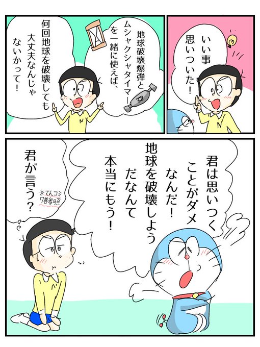 のび太 を含むマンガ一覧 いいね順 2ページ ツイコミ 仮 のび太 を含むマンガ一覧 いいね順 2ページ ツイコミ 仮