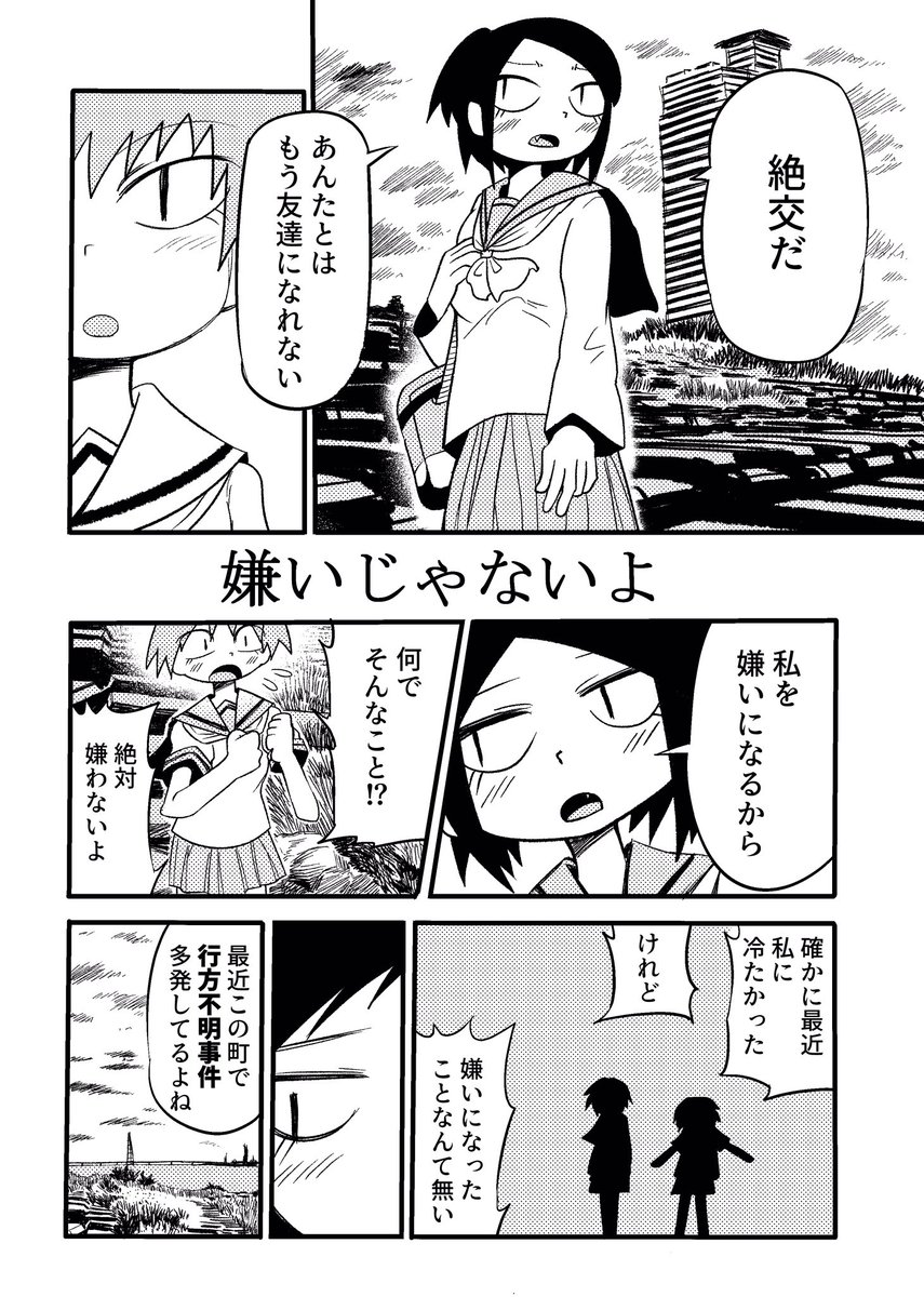 猟奇殺人鬼少女と優しい幼馴染
#百合漫画 