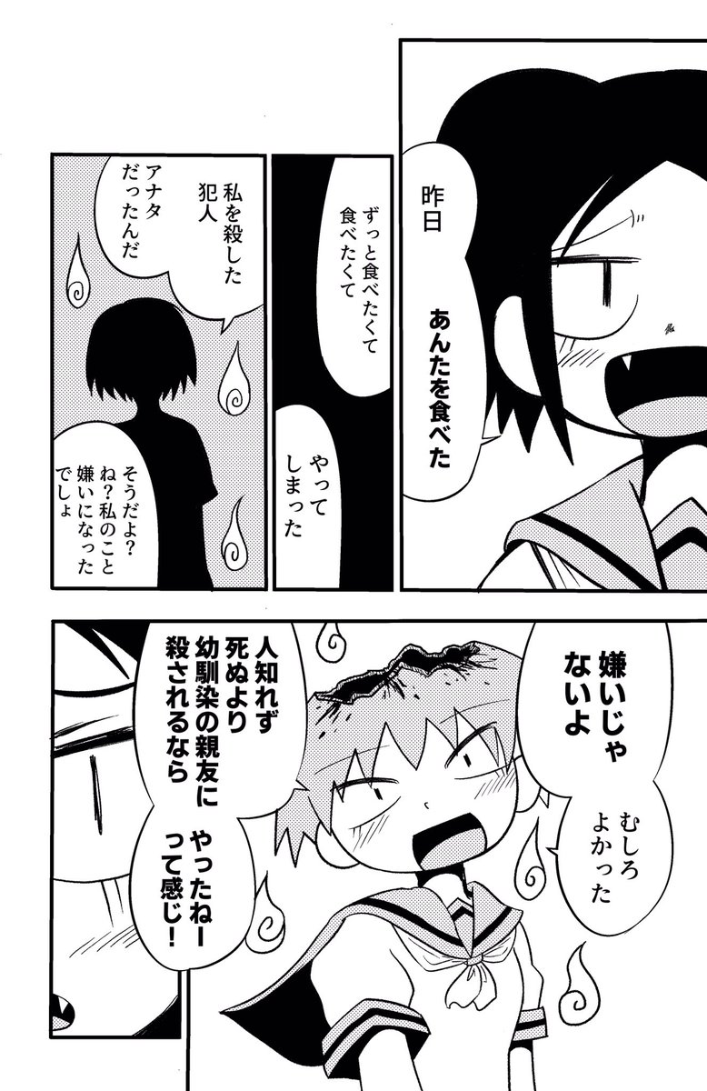 猟奇殺人鬼少女と優しい幼馴染
#百合漫画 