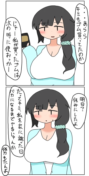 これは彼氏くんの家でおとまりするなおちゃん 