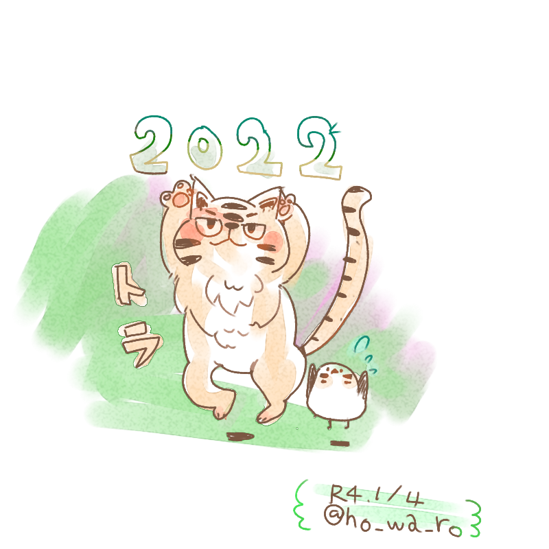 ほわ 今日のシマエナガno 15 虎とジャンプをしながら今年を祝いつつも 虎よりも高く飛ぶ ことができなくて悔しい思いを後でするシマエナガさん シマエナガ オリジナル イラスト 寅年 T Co Jemylb0ssp Twitter