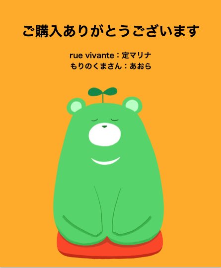 もりのくまさん (@morinokuma_aora) / Posts / X