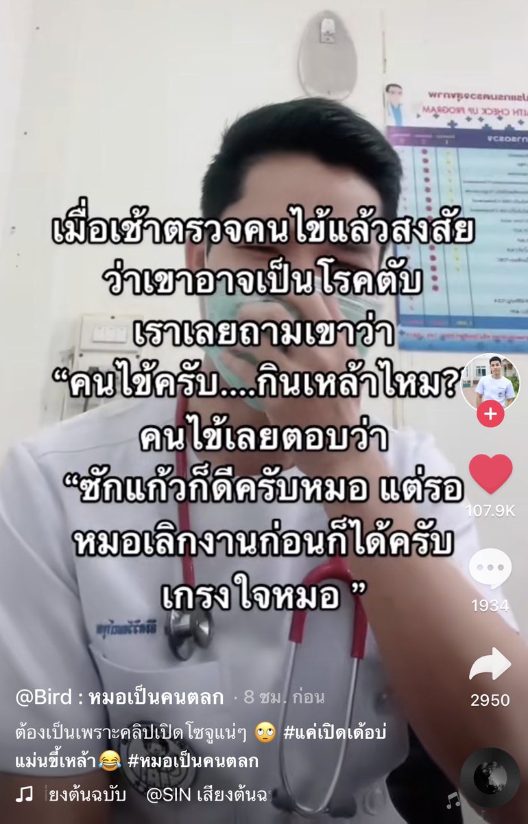 สงสารหมอ5555555555555555