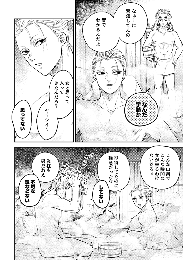🌈1/9インテ新刊サンプル

温泉で鉢合わせたふたりが痴話喧嘩したりイチャイチャする話です♨ 