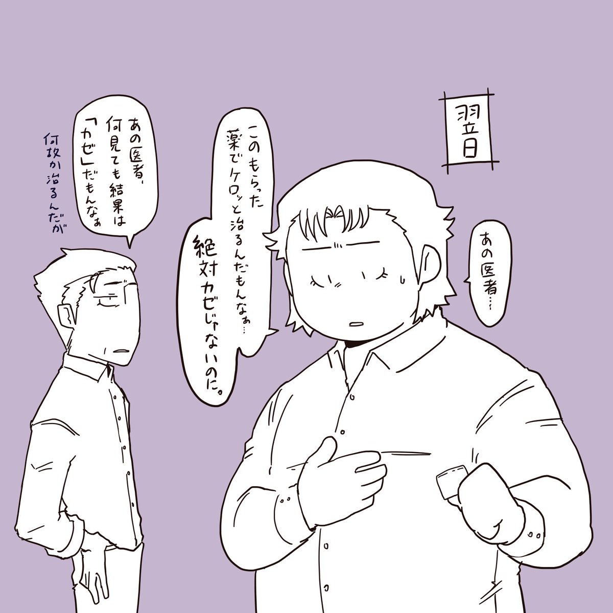 「妙に信用ならん医者」
亜熊田くんが聴診器当てられてるシーンとドゥ先生が描きたかった件

#ユルっとネジ創作 