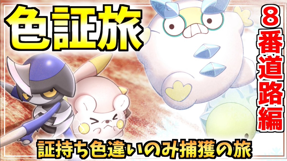 ソードシールド 8番道路 8ばんどうろ のマップ 出現する野生のポケモン アイテムまとめ ポケモン剣盾 攻略大百科