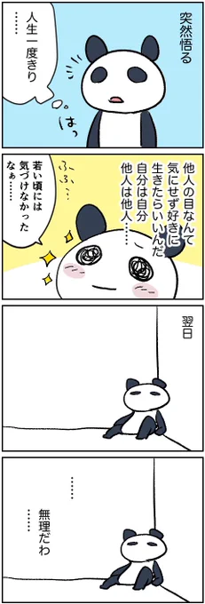 【粗漫画】これの繰り返し 