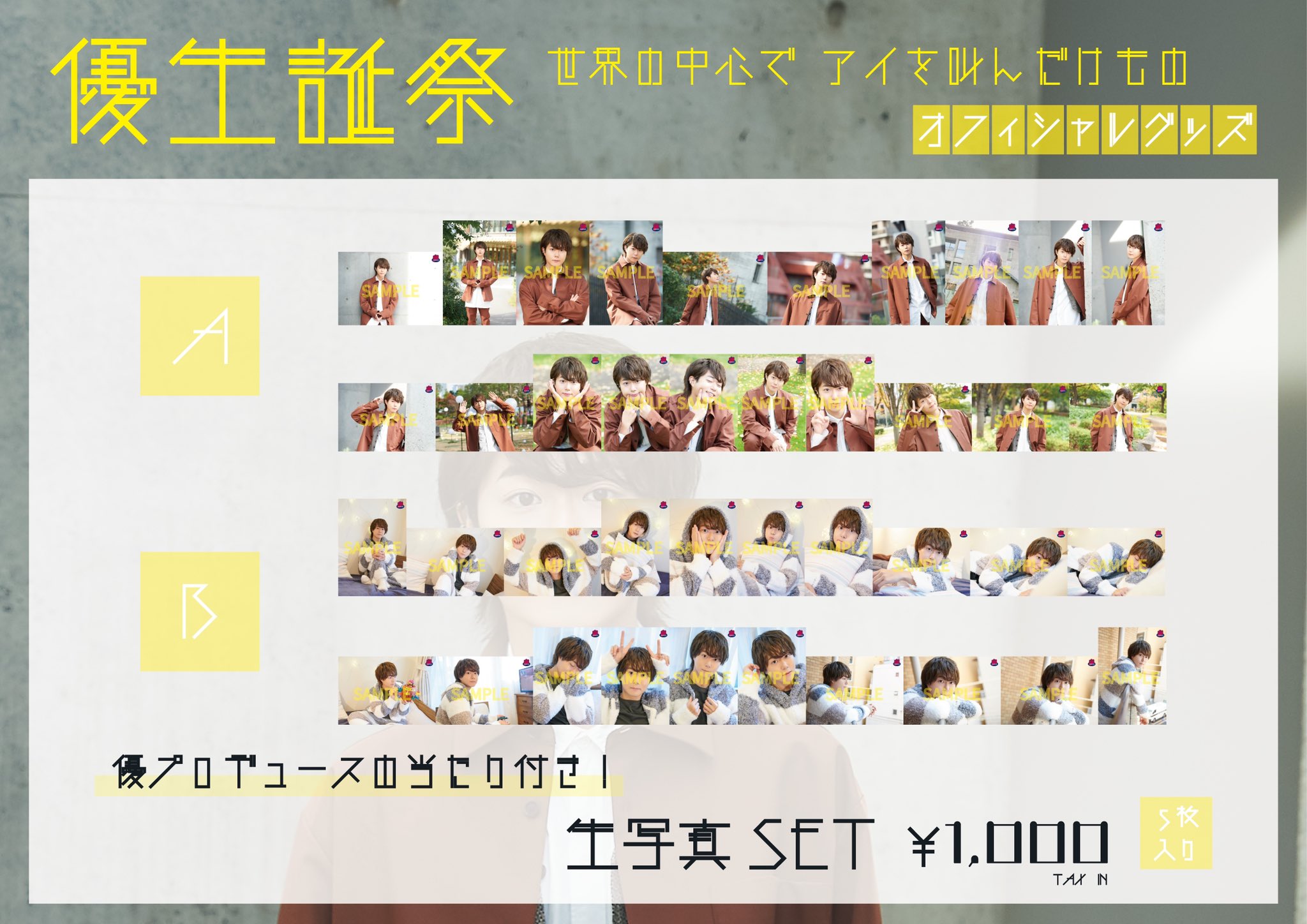 CUBERS 優 生誕 生写真 2020 CUBERS 優 生誕 生写真 2020