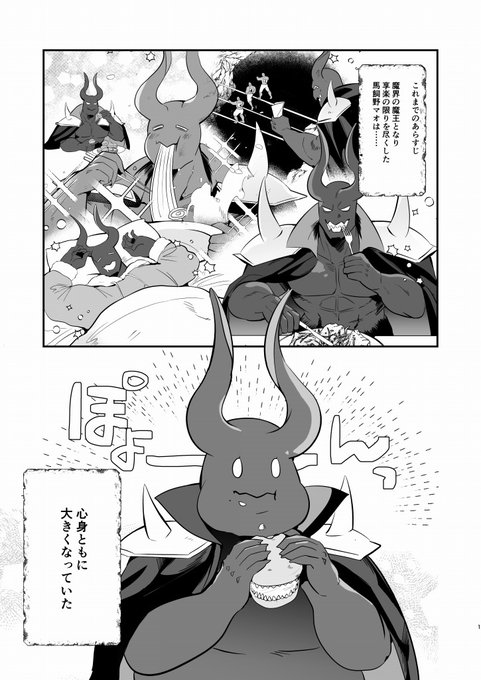 正月太りした人は「まおーえる!」10話がオススメ! 読むだけで激痩せできます!!

https://t.co/oSMagjhMtg 