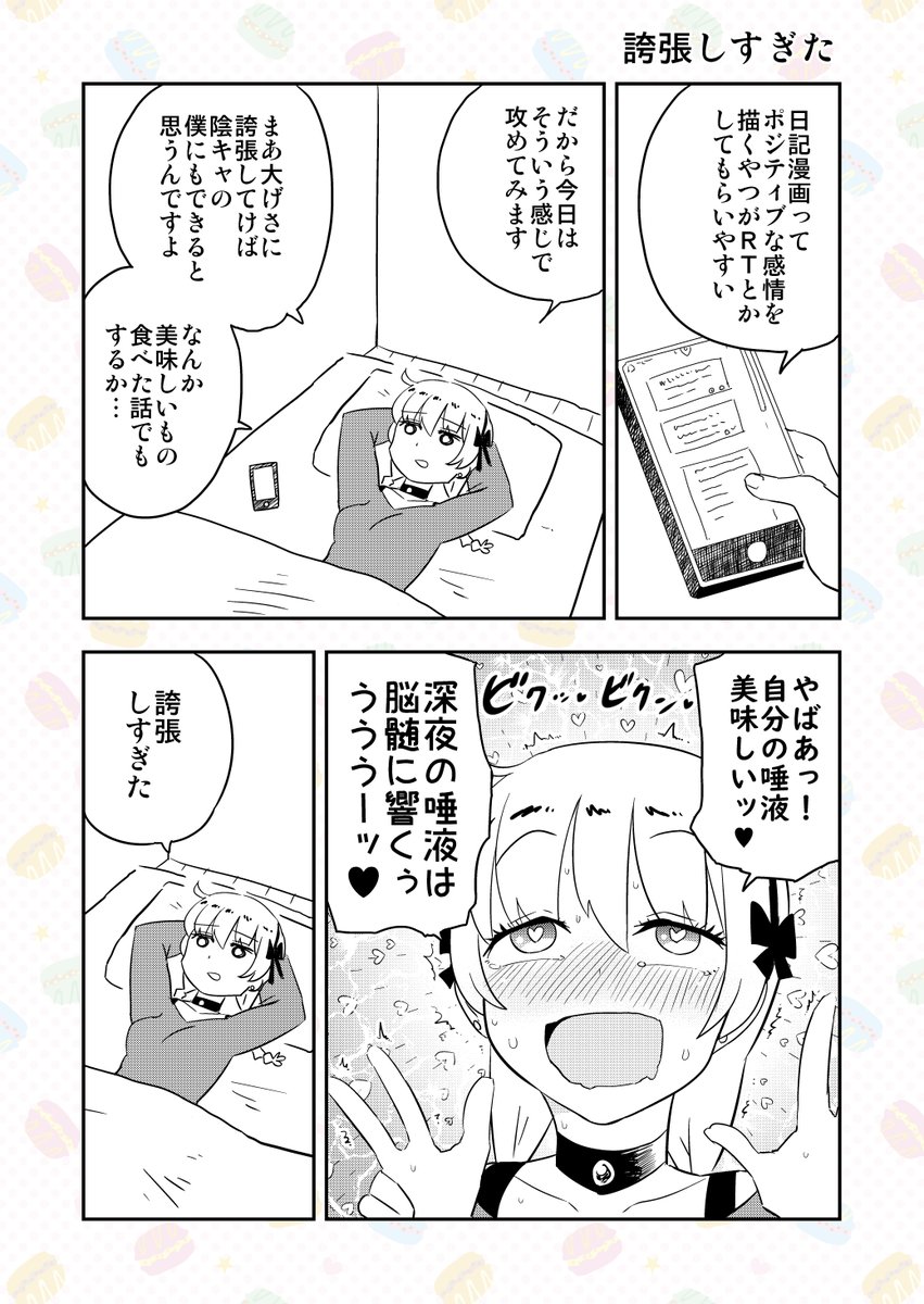 日記(誇張しすぎた) 